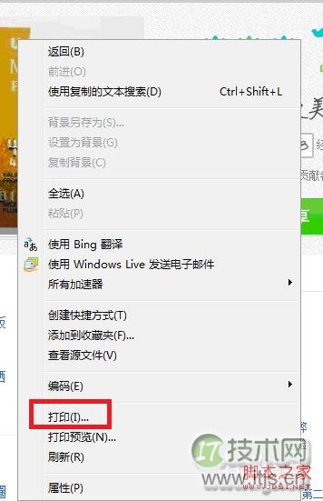 Windows 7如何用IE 9打印网页？