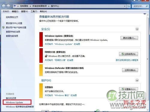 Windows 7系统关闭WindowsUpdate的方法
