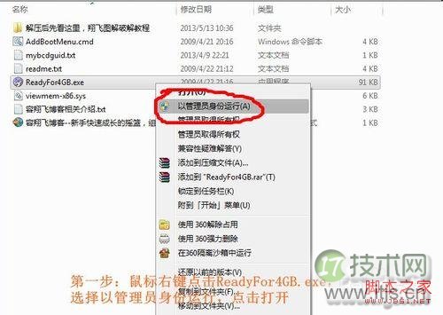 如何让你的Windows 7 32位系统最高支持128G内存?