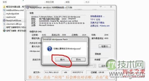 如何让你的Windows 7 32位系统最高支持128G内存？