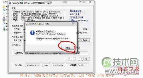 如何让你的Windows 7 32位系统最高支持128G内存？