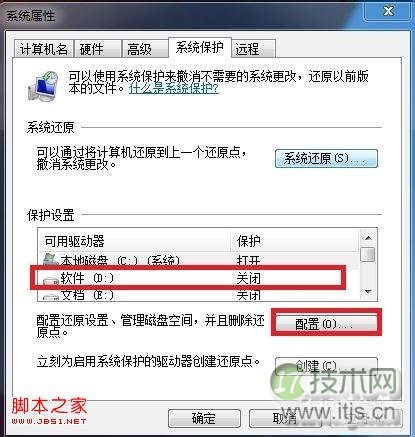 Windows 7系统下删除系统保护恢复文件