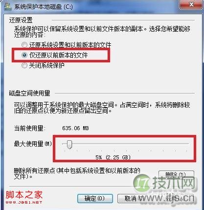Windows 7系统下删除系统保护恢复文件
