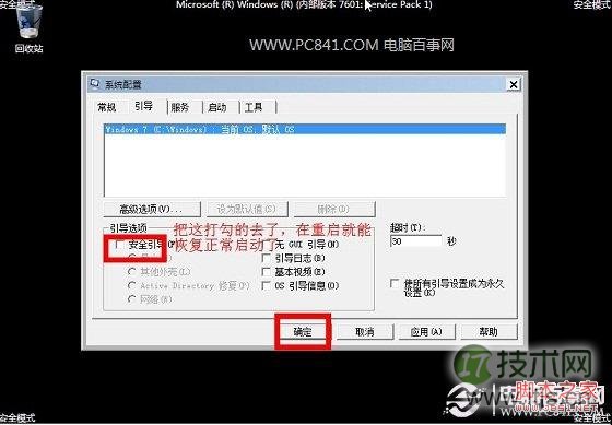 Windows 7怎么进入安全模式 三种轻松进入Windows 7安全模式方法