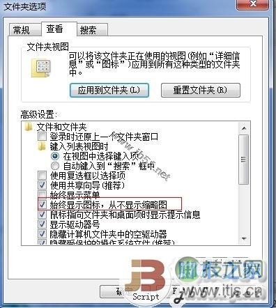 选择性关闭Windows 7视频预览 节约系统资源