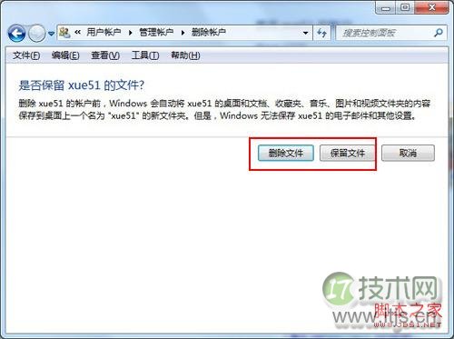 Windows 7删除用户账户