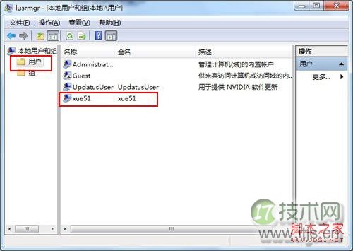 xp怎么删用户账户