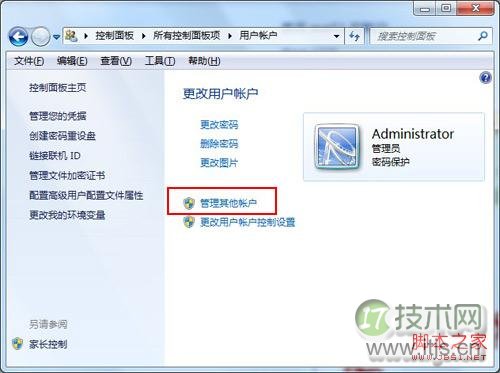 Windows 7 删除用户账户的方法