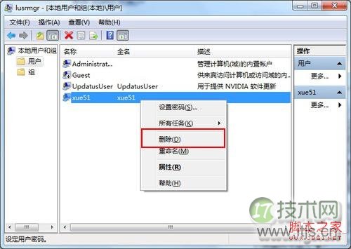 xp删除用户账户的方法