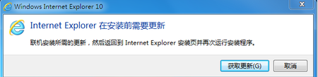 Windows 7无法安装ie10怎么办