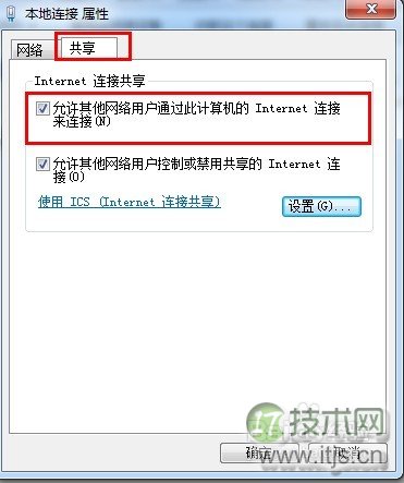 Windows 7无线网络共享设置方法