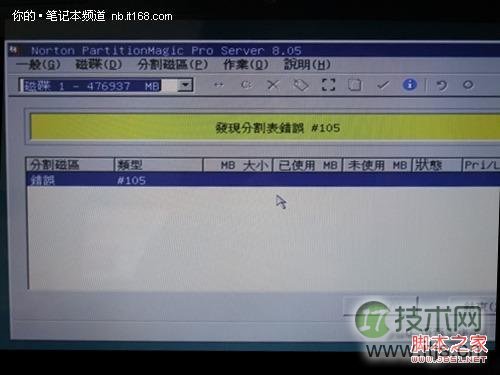 新笔记本如何去掉Windows 7的100M隐藏分区
