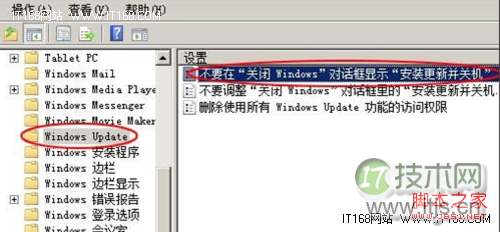 如何关闭Windows 7更新时“是否安装并更新”提示