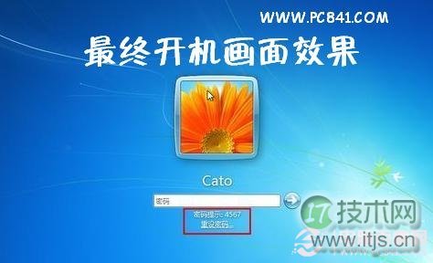 Windows 7设置开机密码教程最终效果