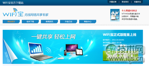 Windows 7笔记本设置共享网络供手机上网(工具篇)