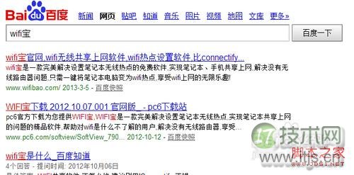 Windows 7笔记本设置共享网络供手机上网