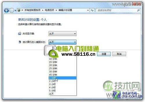 按需定制 详解Windows 7系统的三种电源计划 