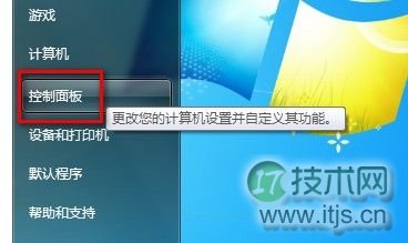 Windows 7系统如何删除账户