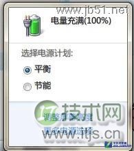 按需定制 详解Windows 7系统的三种电源计划 