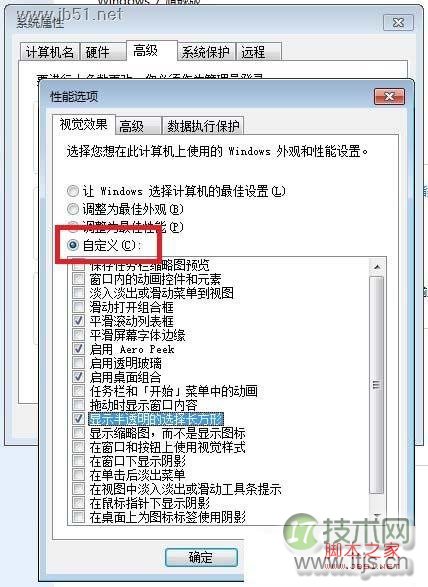 调整系统视觉效果