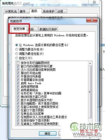 调整系统视觉效果