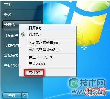 Windows 7系统如何查看系统版本？
