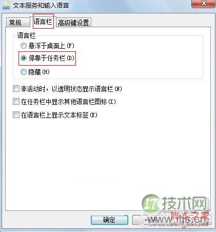 Windows 7任务栏输入法图标不见了