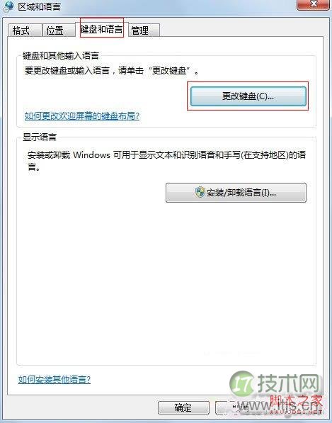 Windows 7任务栏输入法图标不见了