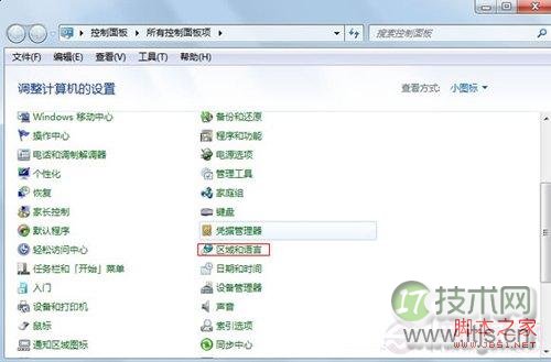 Windows 7任务栏输入法图标不见了