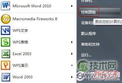 找回Windows 7任务栏输入法图标不见了 