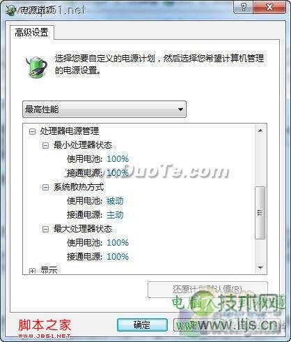 利用Windows 7三种电源模式为电脑降温