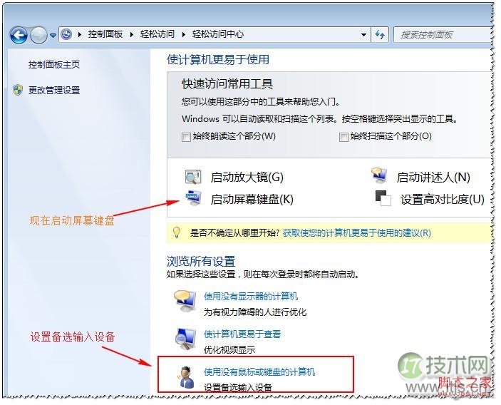 Windows 7屏幕键盘使用