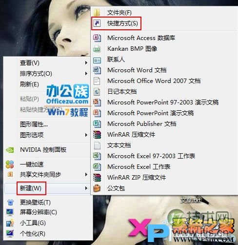 一键关闭Windows 7系统中无响应的程序