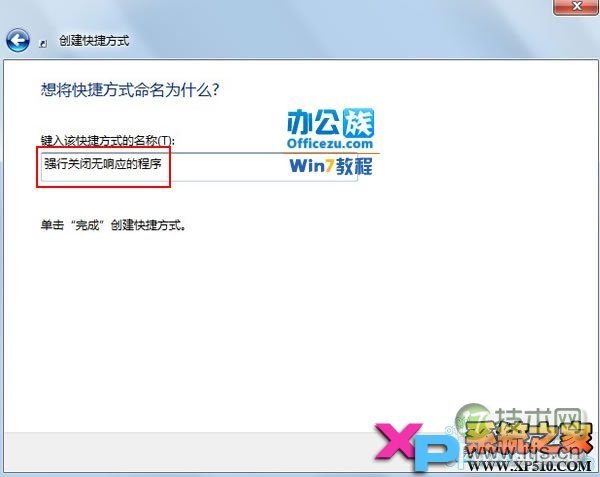 给这个快捷方式重新命名