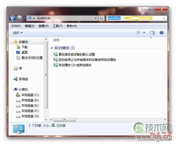 禁用Windows 7自动播放自动运行功能