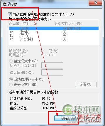 Windows 7电脑显示内存不足的解决方法