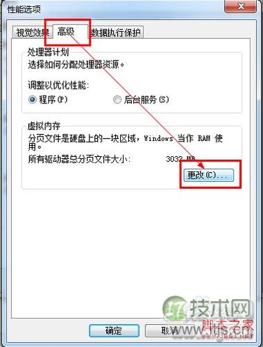 Windows 7电脑显示内存不足的解决方法