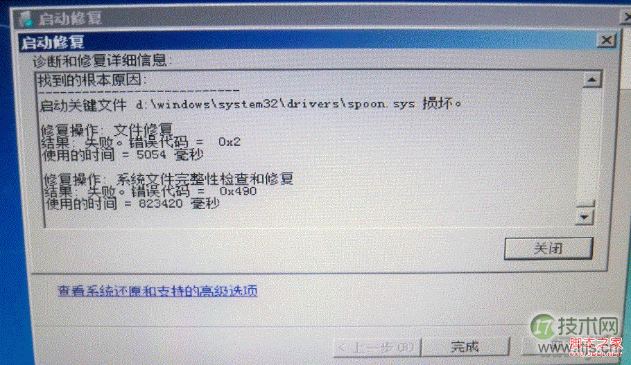 Windows 7开机提示系统自动修复无法正常进入