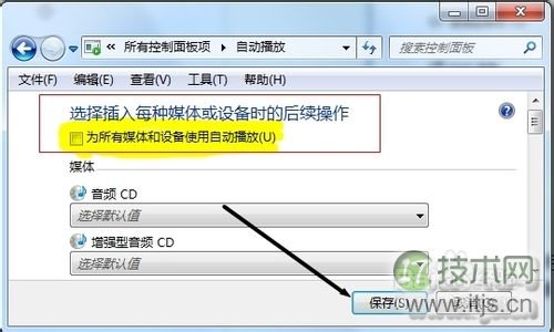 怎样关闭操作系统中的自动播放功能