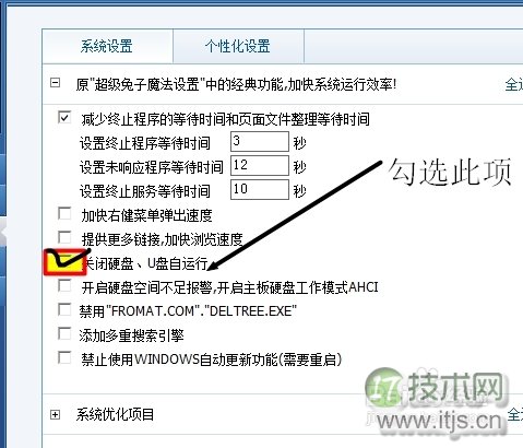 怎样关闭操作系统中的自动播放功能