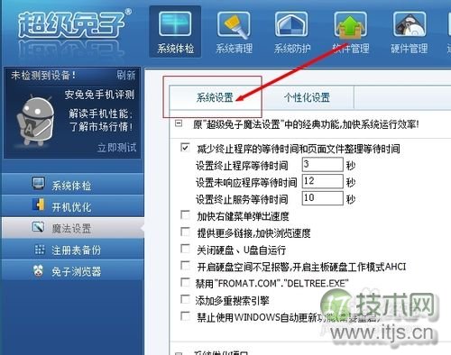 怎样关闭操作系统中的自动播放功能