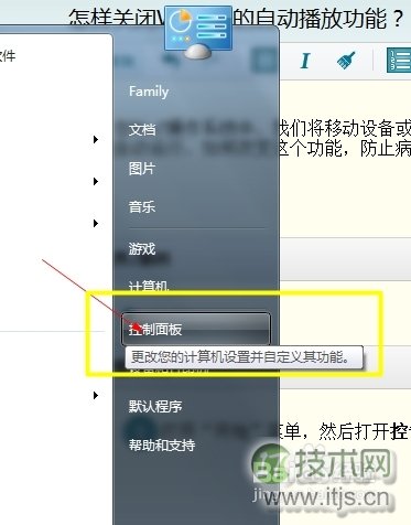 怎样关闭操作系统中的自动播放功能