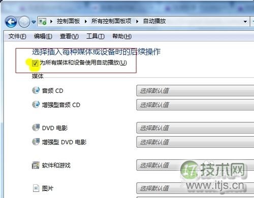 怎样关闭操作系统中的自动播放功能