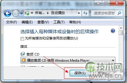 怎样关闭操作系统中的自动播放功能