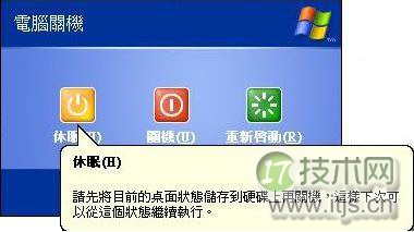 Windows 7电脑休眠和睡眠有什么区别？
