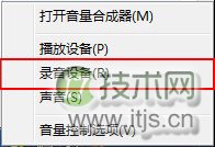 Windows 7怎么将麦克风禁用?