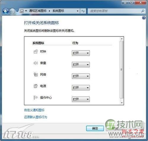 Windows 7操作系统清理通知区域图标