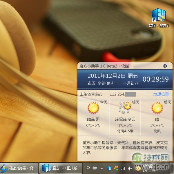 Windows 7系统任务栏时间区域显示农历