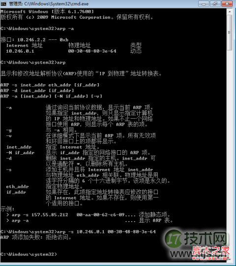 arp -s 报错:ARP 项添加失败: 拒绝访问。 arp -s 报错:ARP 项添加失败: 拒绝访问。