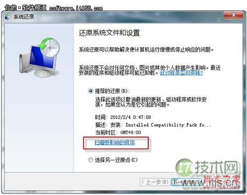 创建Windows 7系统还原摆脱重装系统的烦恼